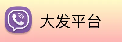大发平台 Logo